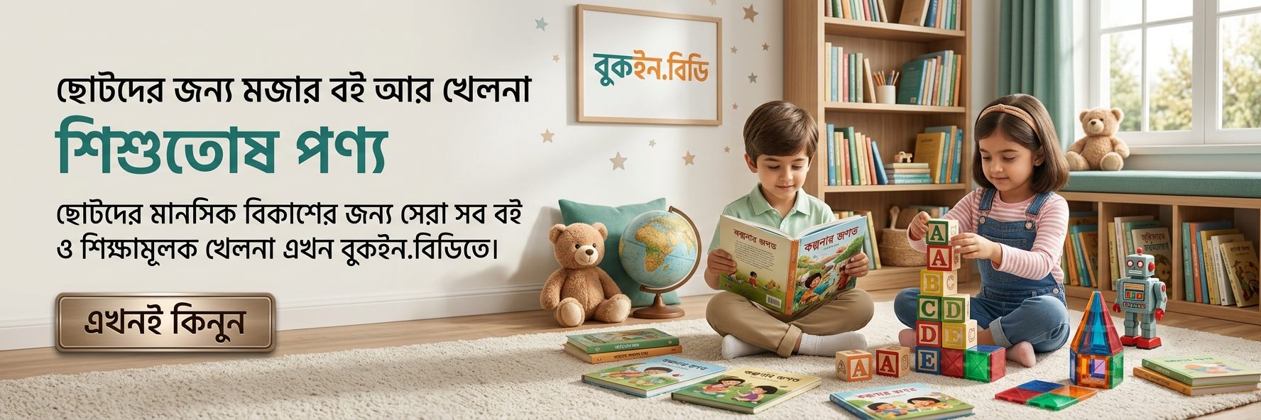 শিশুতোষ পণ্য