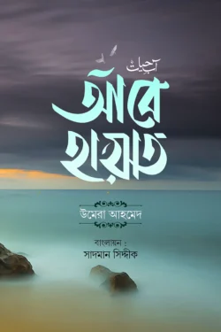 আবে হায়াত